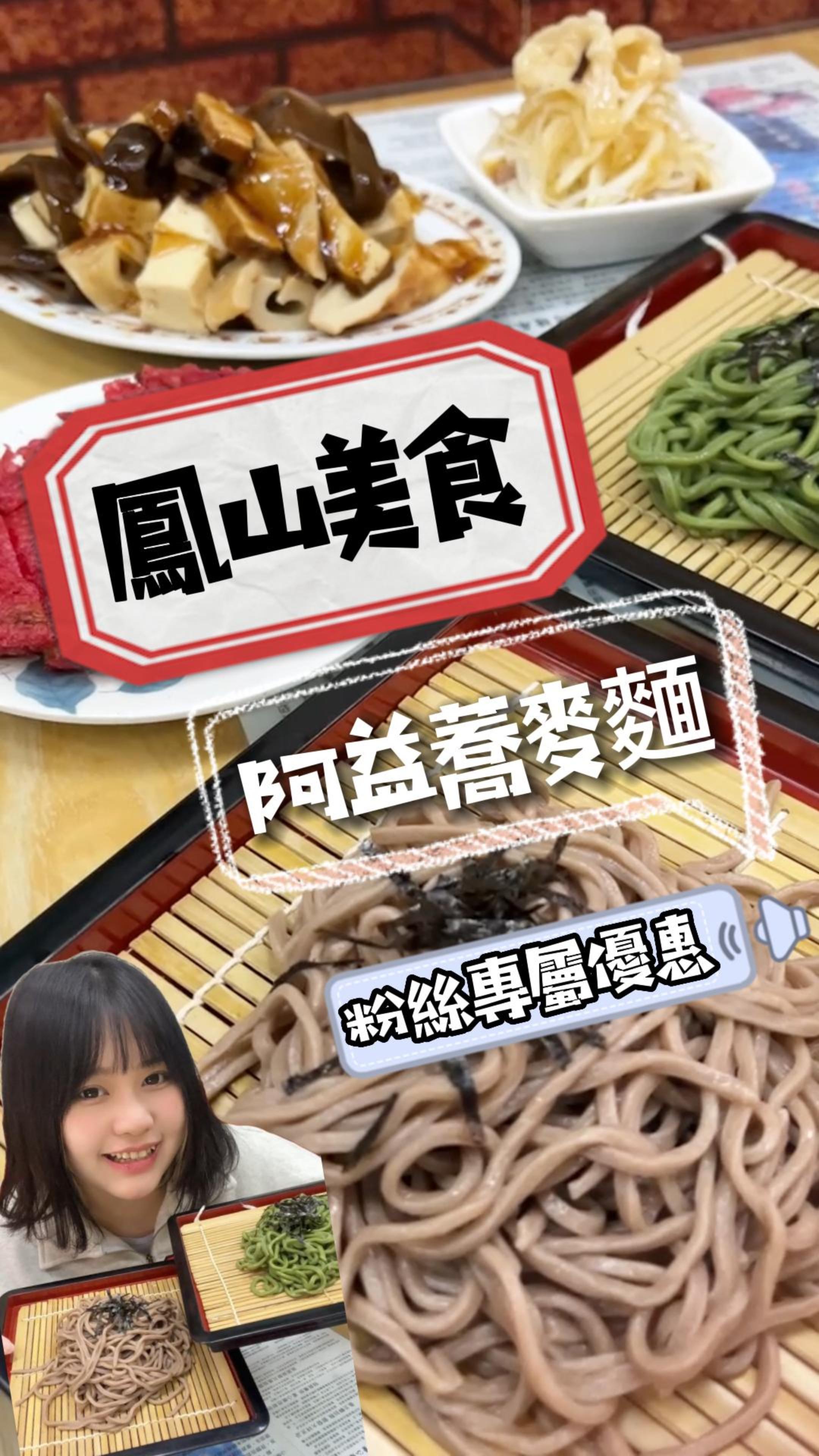 阿益蕎麥麵-封面.jpg