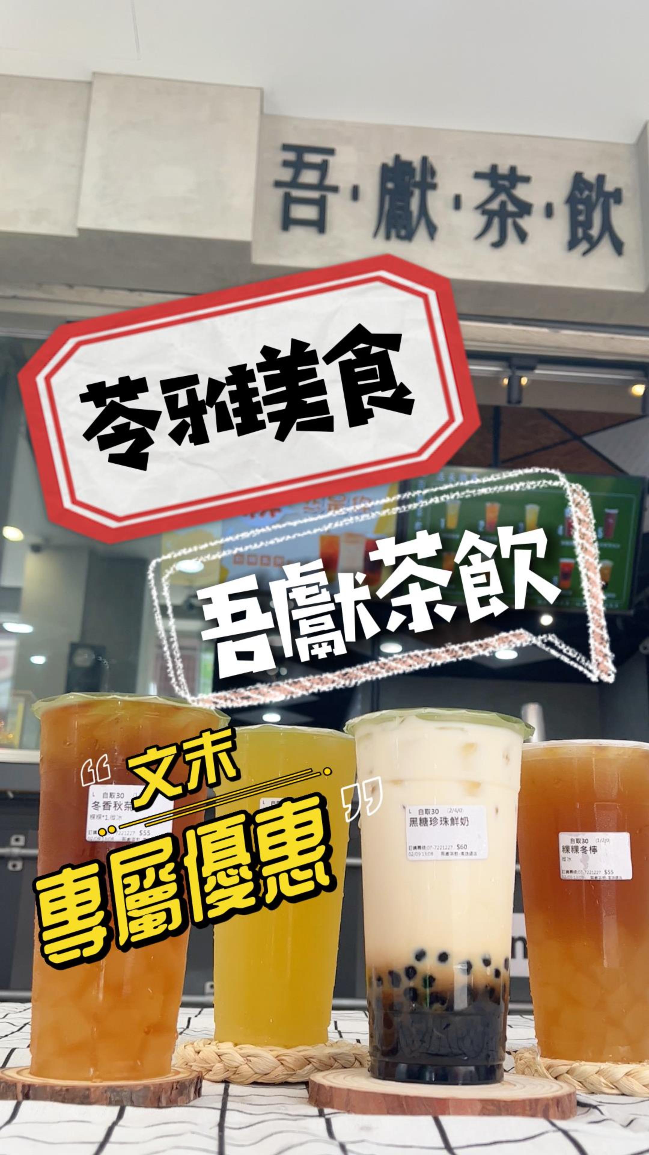 吾獻茶飲-封面.jpg